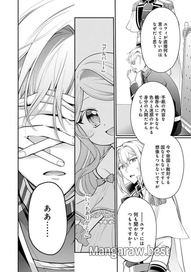 裏切られた悪徳王女、幼女になって冷血皇帝に拾われる 第7.3話 - Page 6