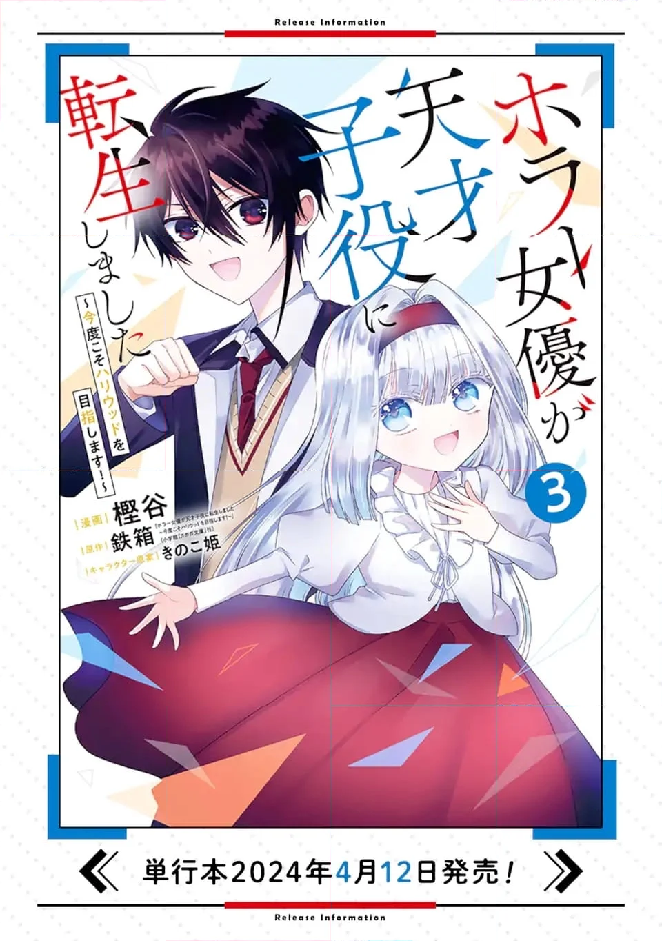 ホラー女優が天才子役に転生しました ～今度こそハリウッドを目指します!～ - 第19.1話 - Page 11