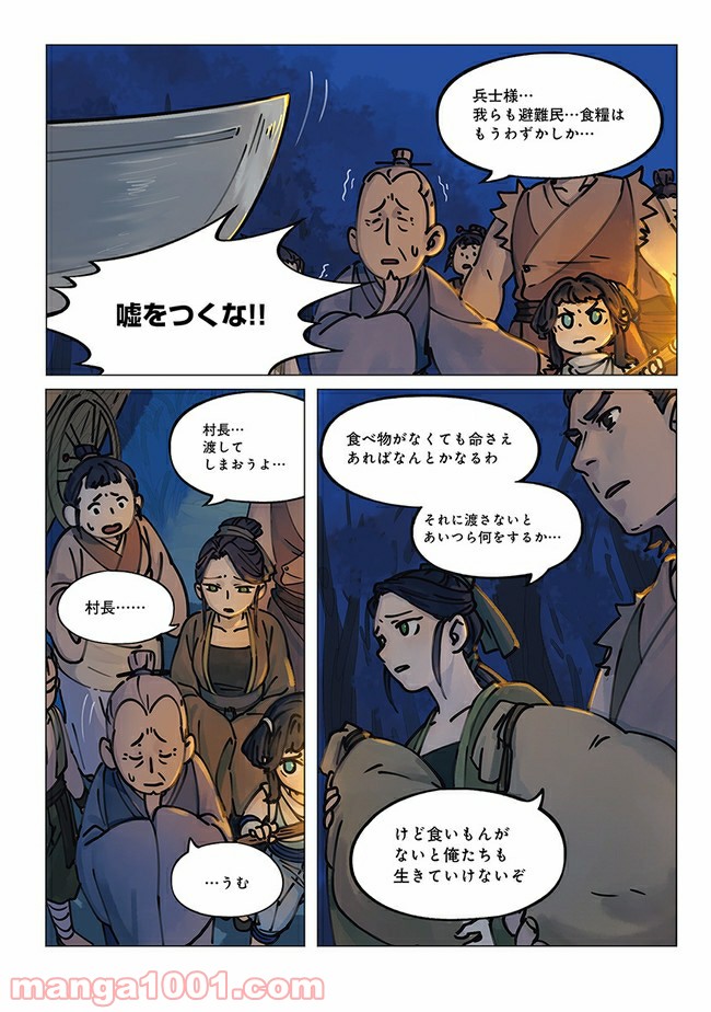 藍渓鎮 羅小黒戦記外伝 - 第1話 - Page 2