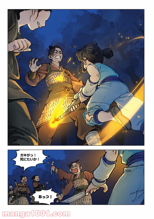 藍渓鎮 羅小黒戦記外伝 第1話 - Page 5