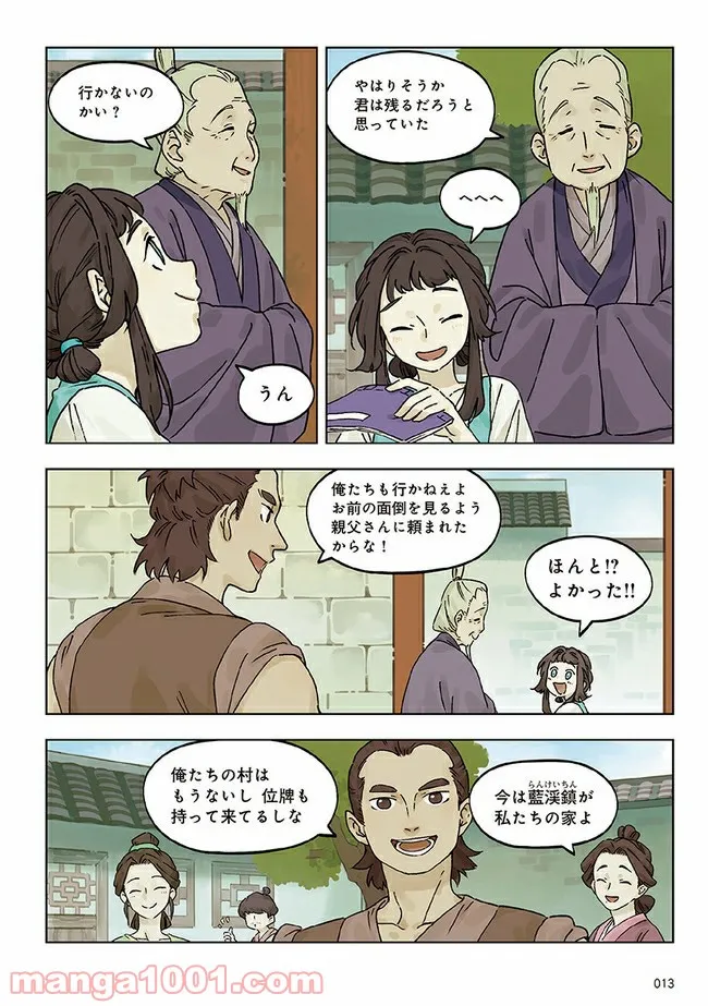 藍渓鎮 羅小黒戦記外伝 第29話 - Page 2