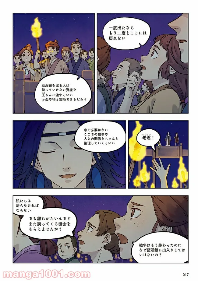 藍渓鎮 羅小黒戦記外伝 第29話 - Page 6