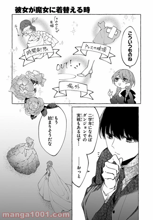 彼女が魔女に着替える時 第2.2話 - Page 2