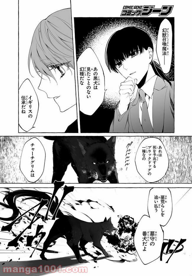 彼女が魔女に着替える時 第2.2話 - Page 7