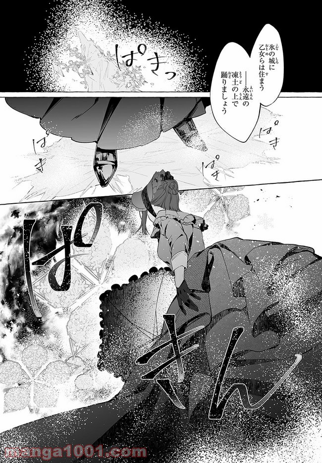 彼女が魔女に着替える時 第2.2話 - Page 8