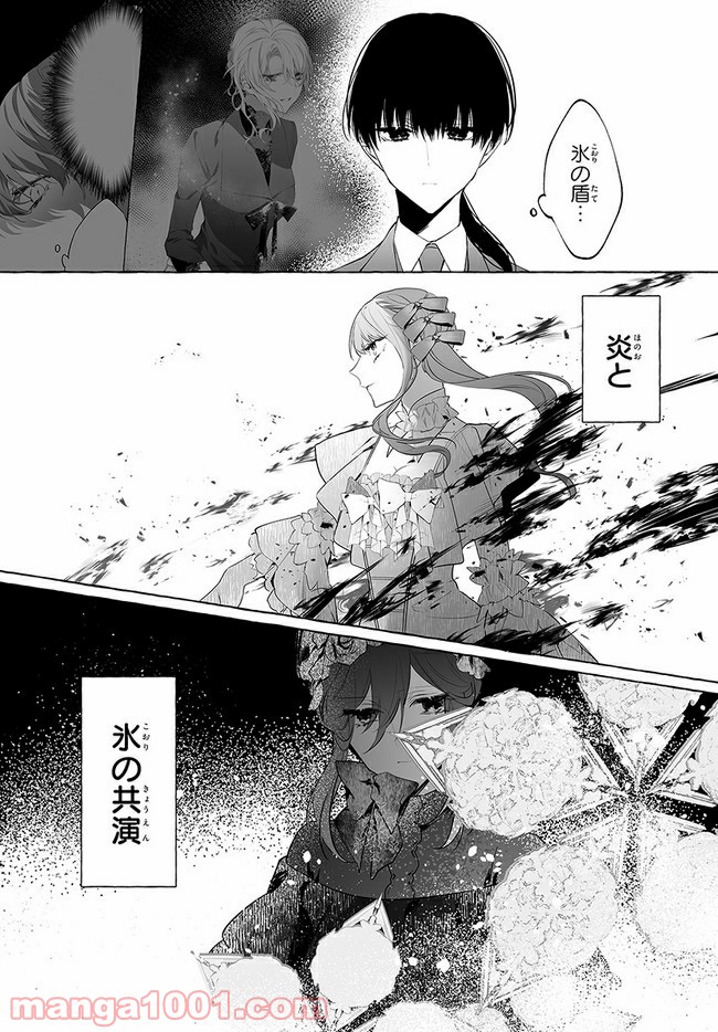 彼女が魔女に着替える時 第2.2話 - Page 9