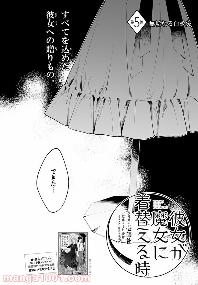 彼女が魔女に着替える時 第5.1話 - Page 2