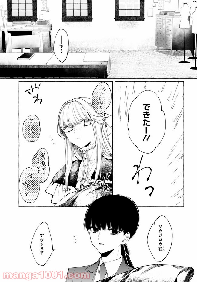 彼女が魔女に着替える時 第5.1話 - Page 3