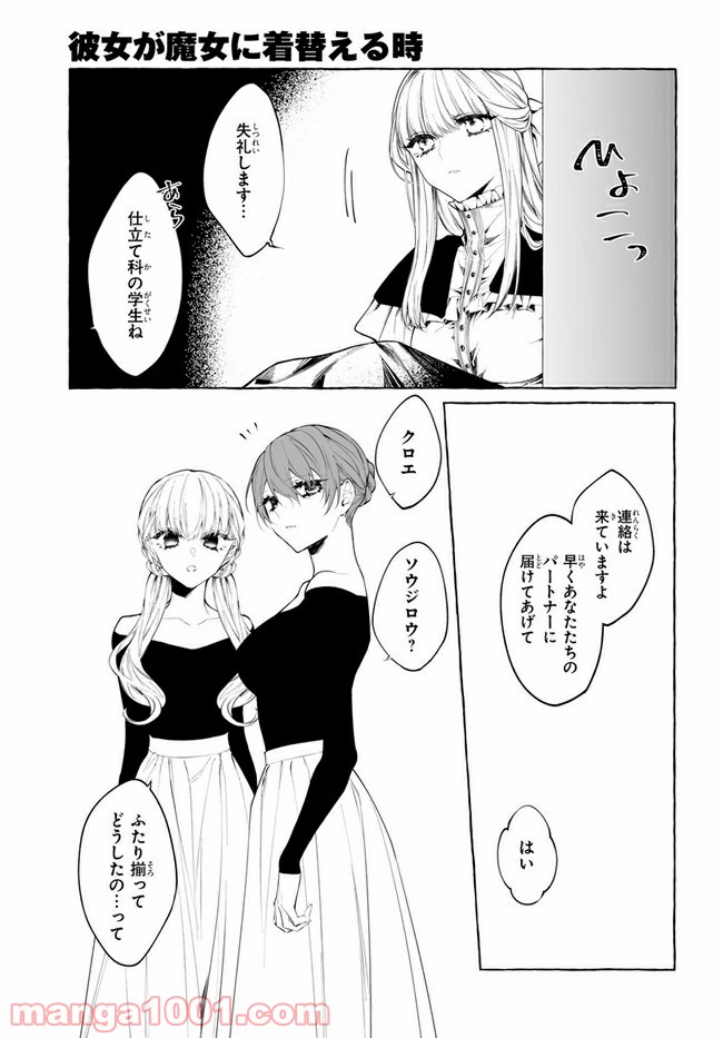 彼女が魔女に着替える時 第5.1話 - Page 5