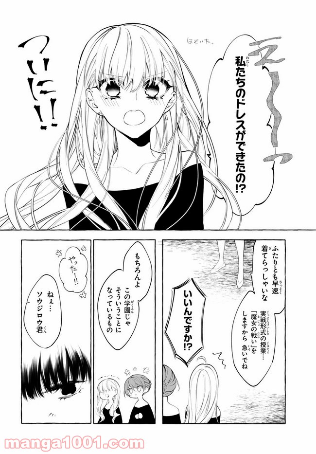 彼女が魔女に着替える時 第5.1話 - Page 6