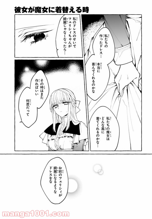 彼女が魔女に着替える時 第5.1話 - Page 7