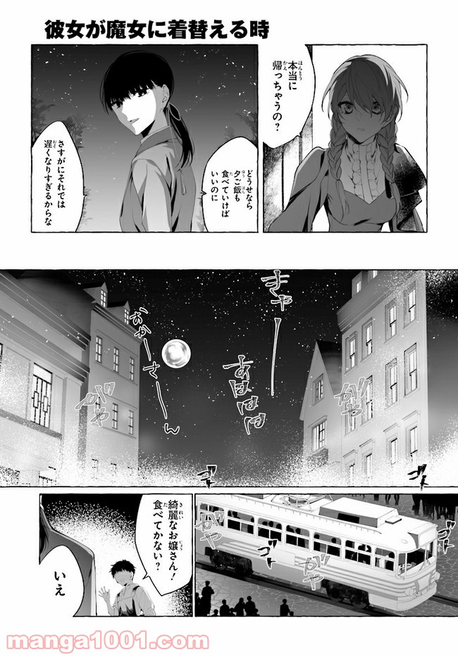 彼女が魔女に着替える時 第3.2話 - Page 1