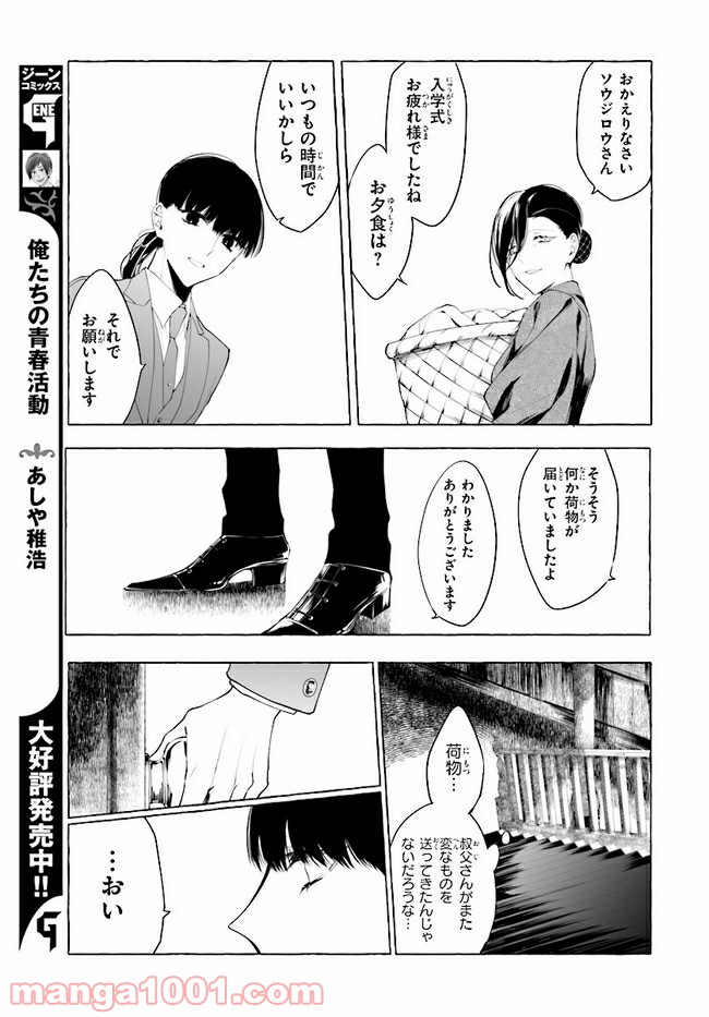 彼女が魔女に着替える時 第3.2話 - Page 3