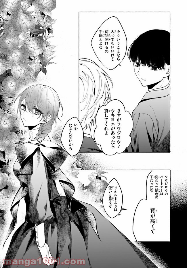 彼女が魔女に着替える時 第3.2話 - Page 6