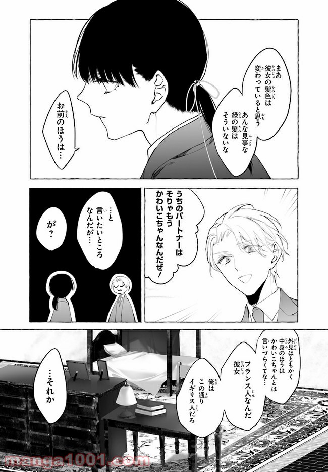 彼女が魔女に着替える時 第3.2話 - Page 7