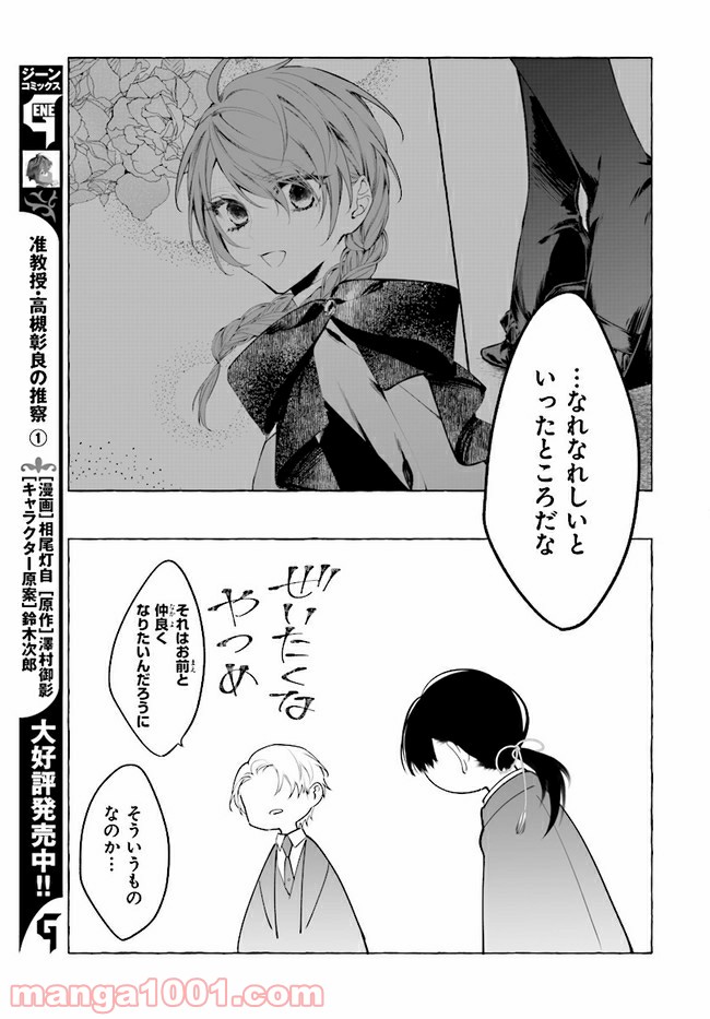 彼女が魔女に着替える時 第3.2話 - Page 9