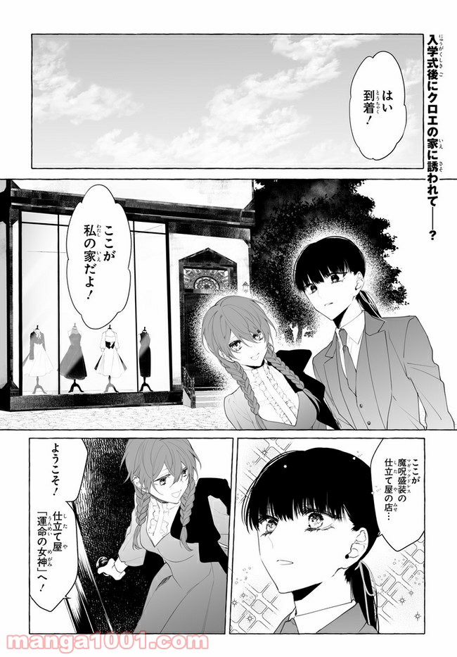 彼女が魔女に着替える時 第3.1話 - Page 2