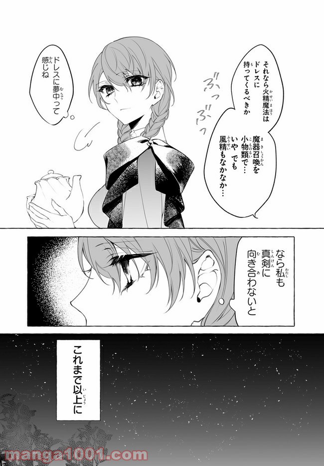 彼女が魔女に着替える時 第3.1話 - Page 12