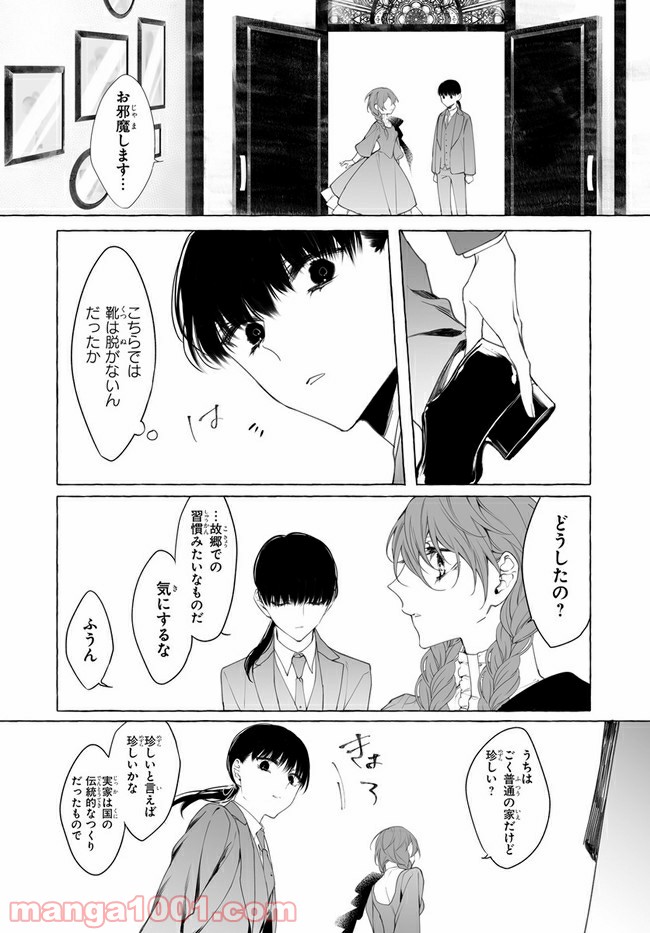 彼女が魔女に着替える時 第3.1話 - Page 3