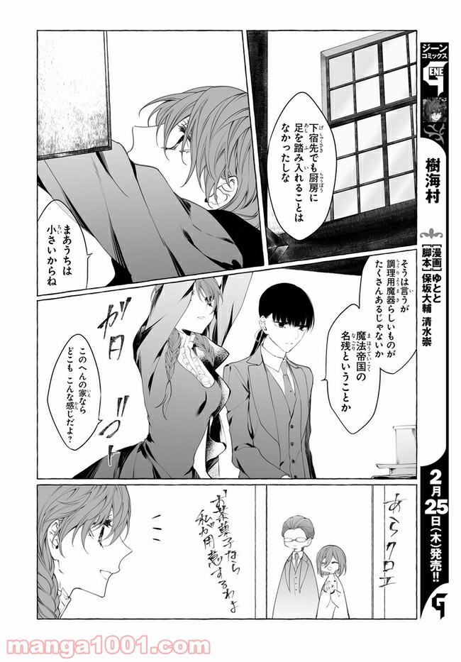 彼女が魔女に着替える時 第3.1話 - Page 4