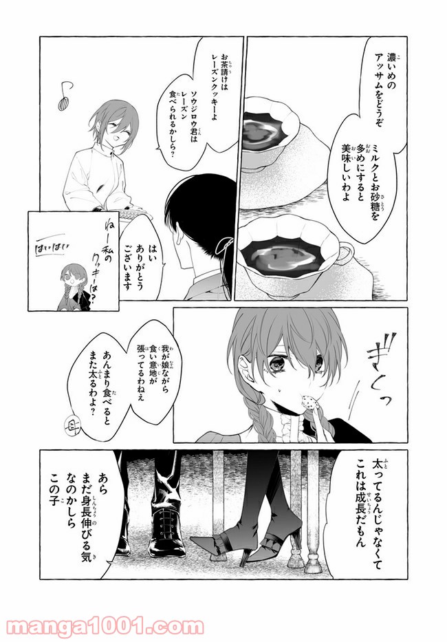 彼女が魔女に着替える時 第3.1話 - Page 5