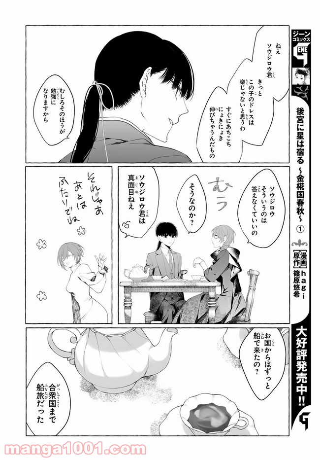 彼女が魔女に着替える時 第3.1話 - Page 6