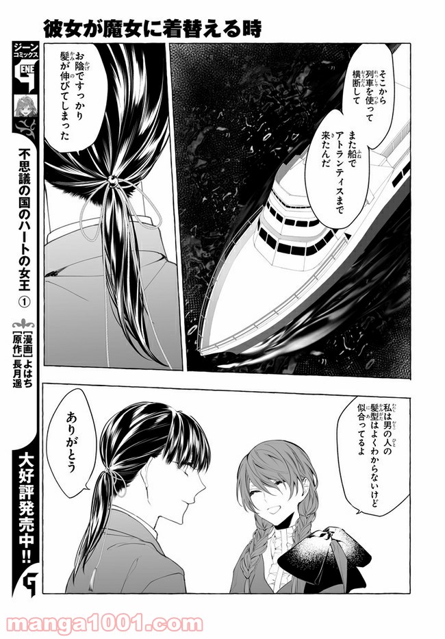 彼女が魔女に着替える時 第3.1話 - Page 7