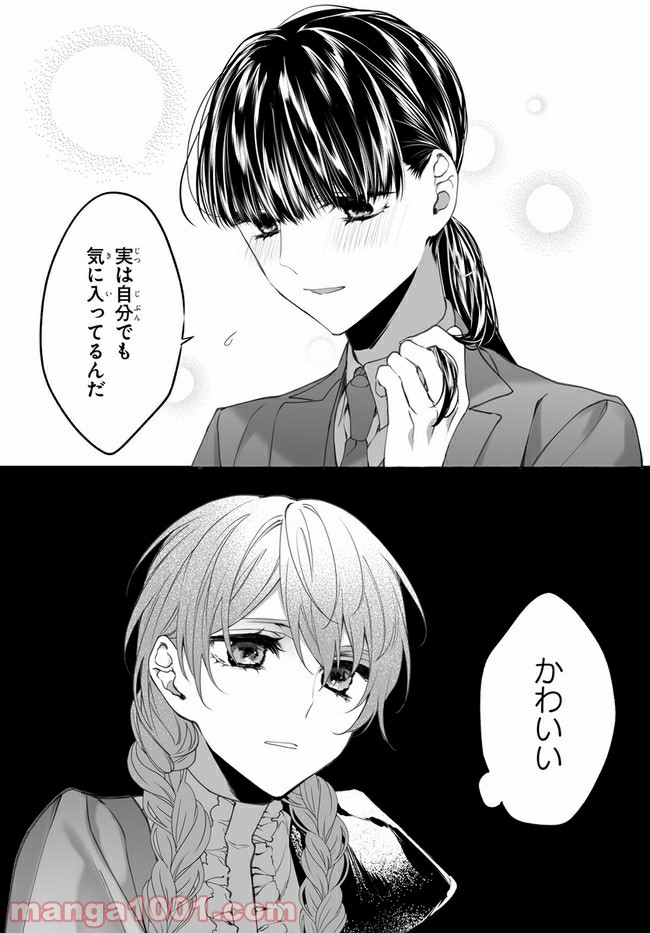 彼女が魔女に着替える時 第3.1話 - Page 8