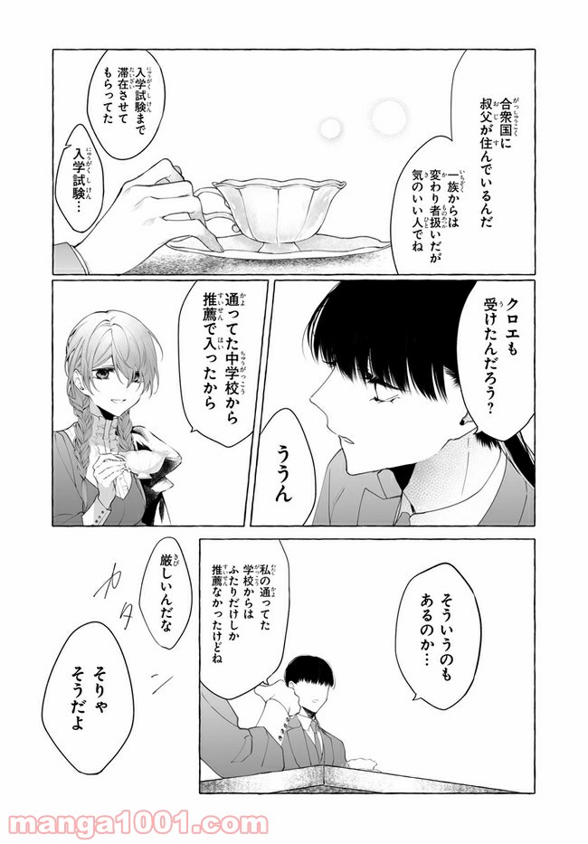 彼女が魔女に着替える時 第3.1話 - Page 9