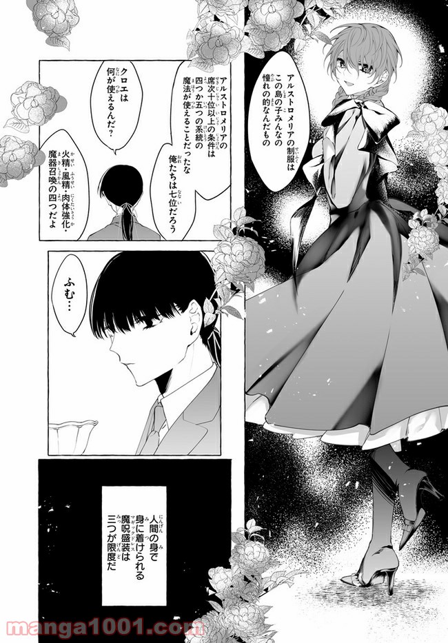 彼女が魔女に着替える時 第3.1話 - Page 10