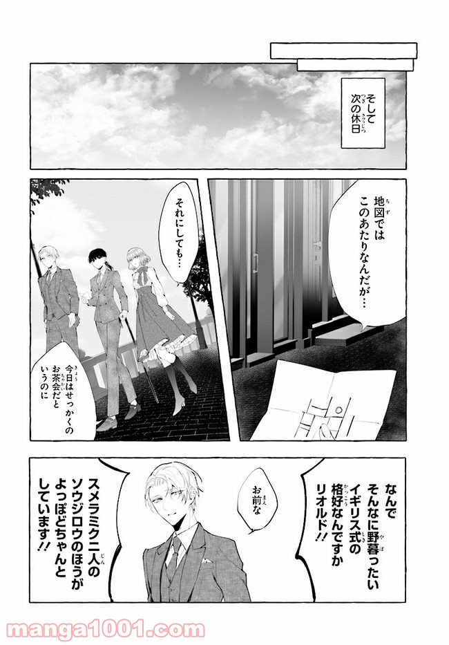 彼女が魔女に着替える時 第4.4話 - Page 2