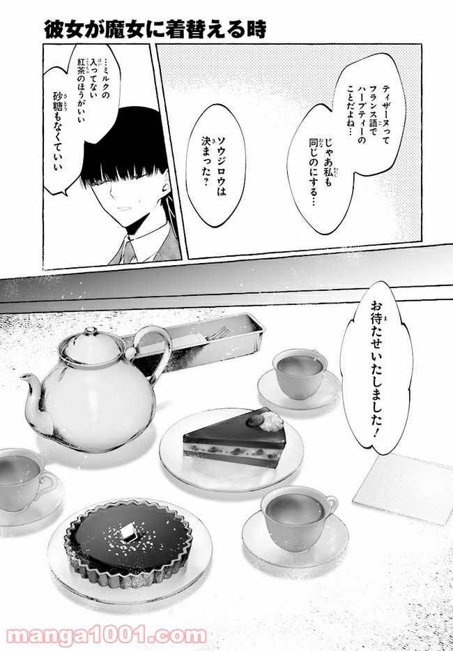 彼女が魔女に着替える時 第4.4話 - Page 11