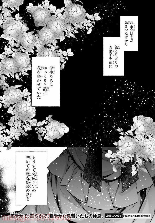 彼女が魔女に着替える時 第4.4話 - Page 12