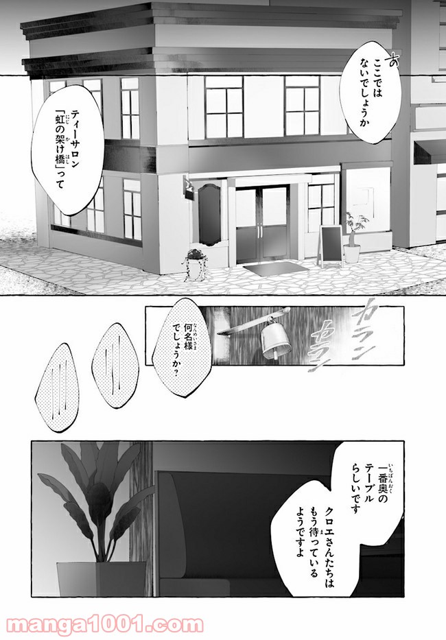 彼女が魔女に着替える時 第4.4話 - Page 4