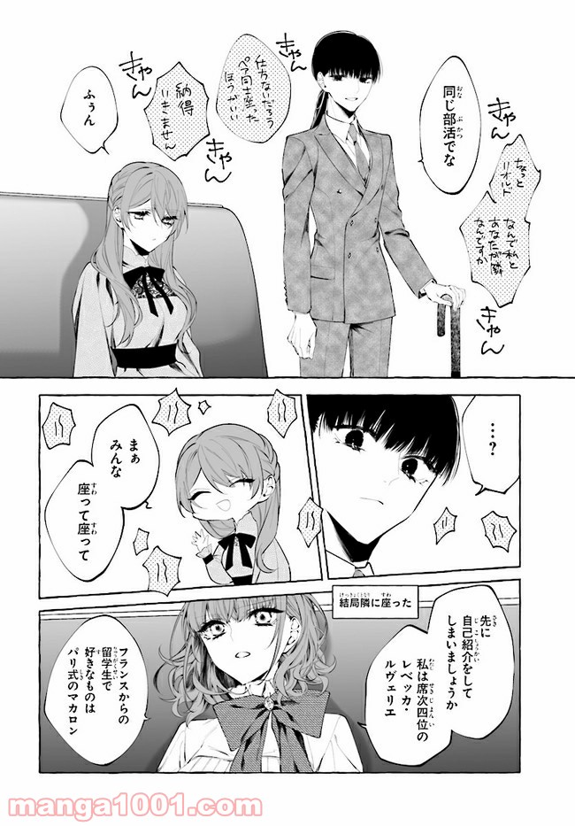 彼女が魔女に着替える時 第4.4話 - Page 6