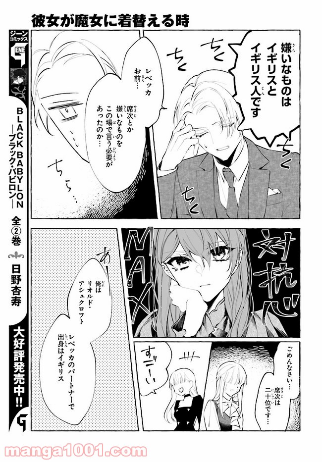 彼女が魔女に着替える時 第4.4話 - Page 7