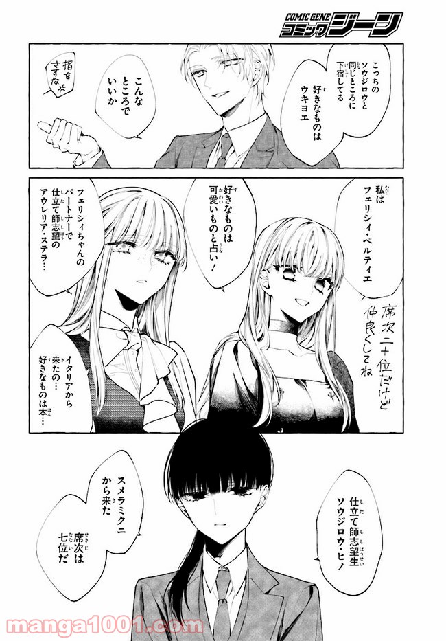 彼女が魔女に着替える時 第4.4話 - Page 8