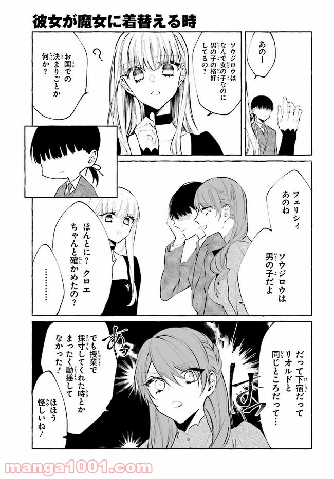 彼女が魔女に着替える時 第4.4話 - Page 9