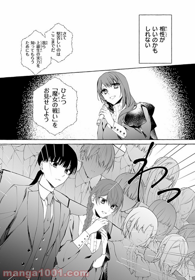 彼女が魔女に着替える時 第2.1話 - Page 13