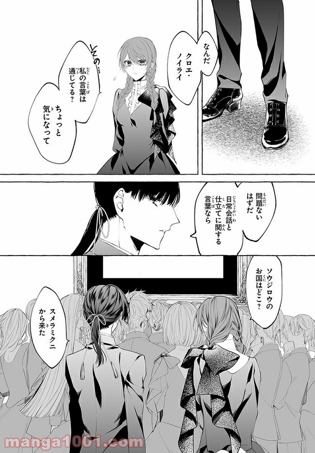 彼女が魔女に着替える時 第2.1話 - Page 4