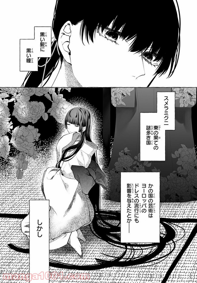 彼女が魔女に着替える時 第2.1話 - Page 5