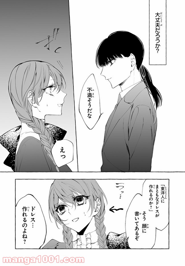 彼女が魔女に着替える時 第2.1話 - Page 6