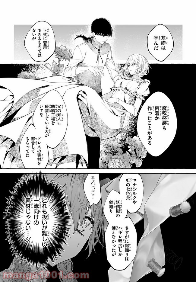 彼女が魔女に着替える時 第2.1話 - Page 7