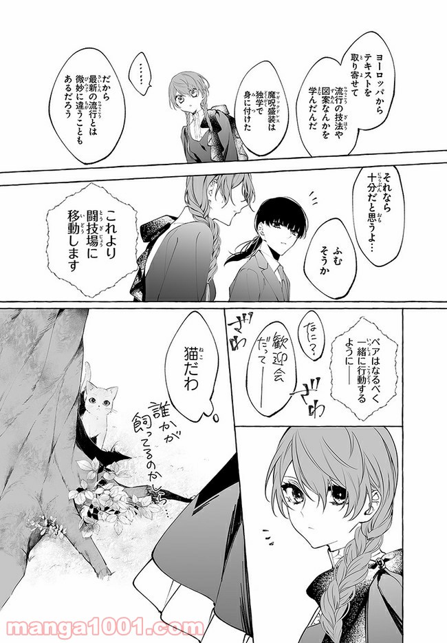 彼女が魔女に着替える時 第2.1話 - Page 8