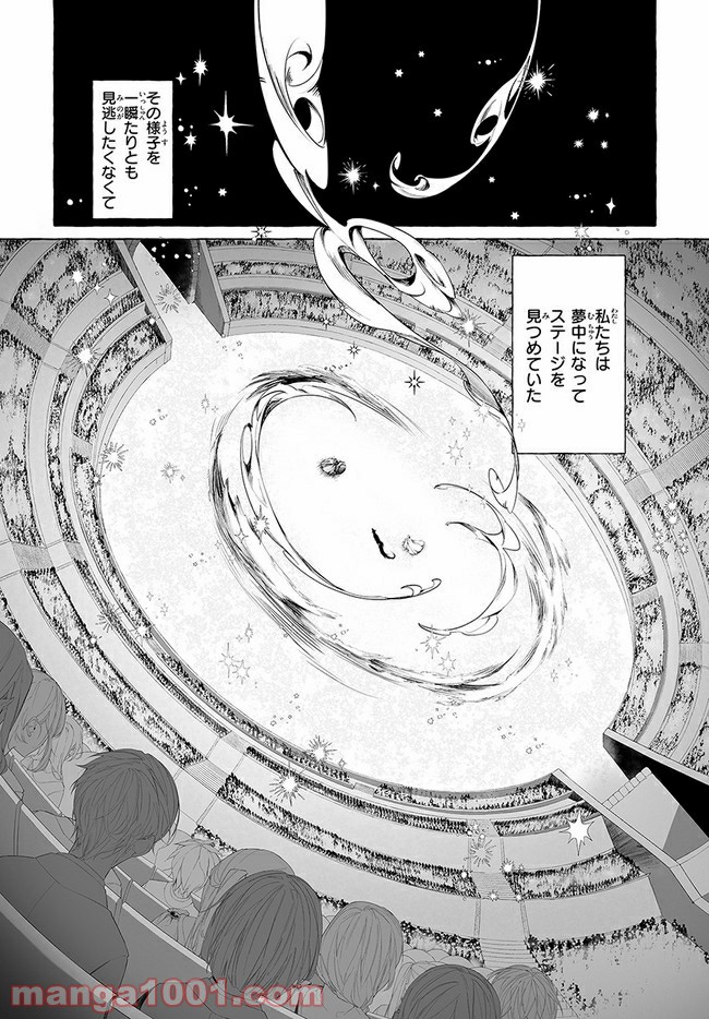 彼女が魔女に着替える時 第2.3話 - Page 1