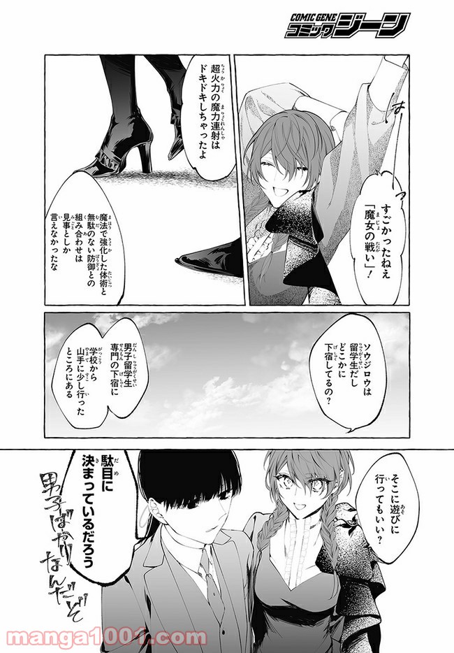 彼女が魔女に着替える時 第2.3話 - Page 2