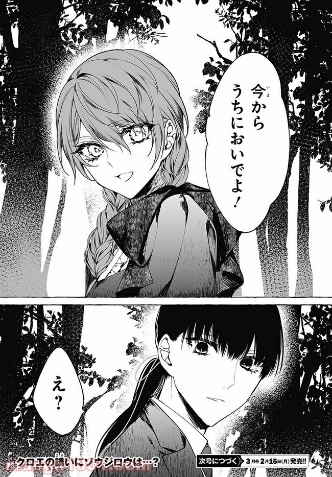 彼女が魔女に着替える時 第2.3話 - Page 11