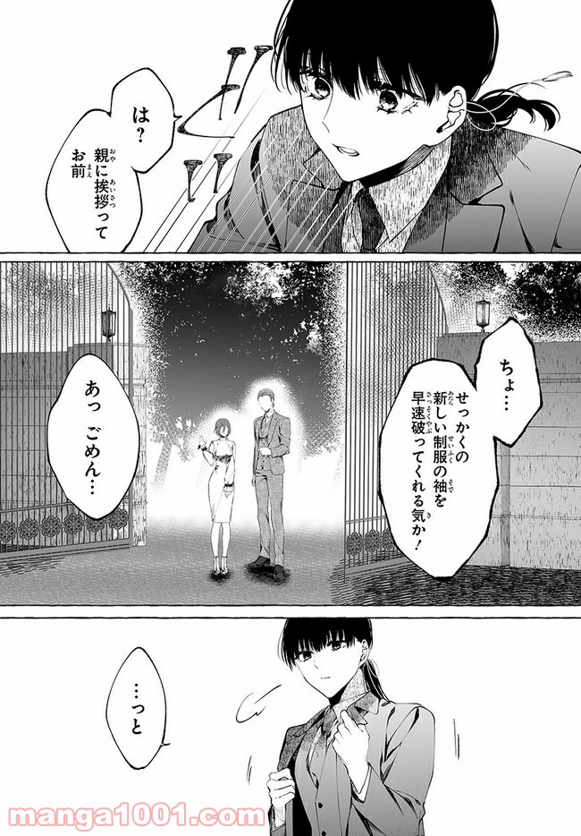 彼女が魔女に着替える時 第2.3話 - Page 4