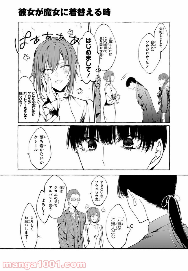 彼女が魔女に着替える時 第2.3話 - Page 5