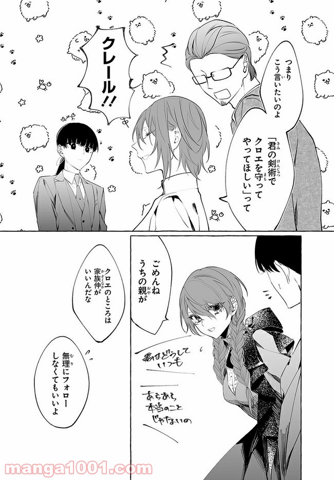 彼女が魔女に着替える時 第2.3話 - Page 8